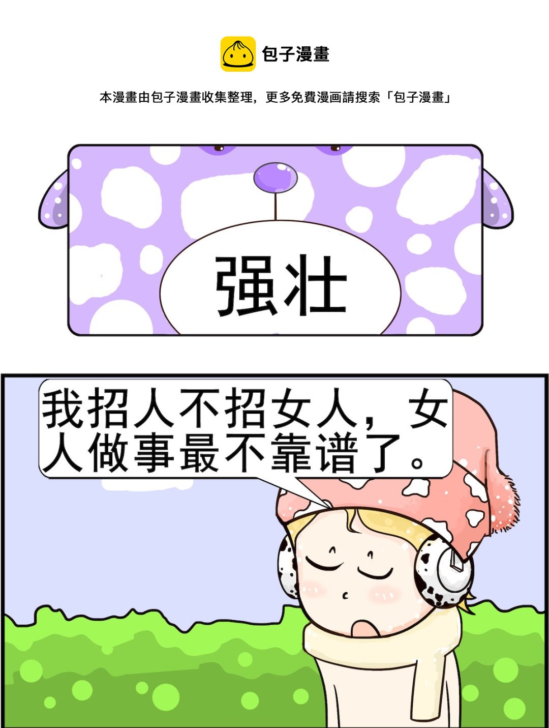 第064话 强壮-第64话