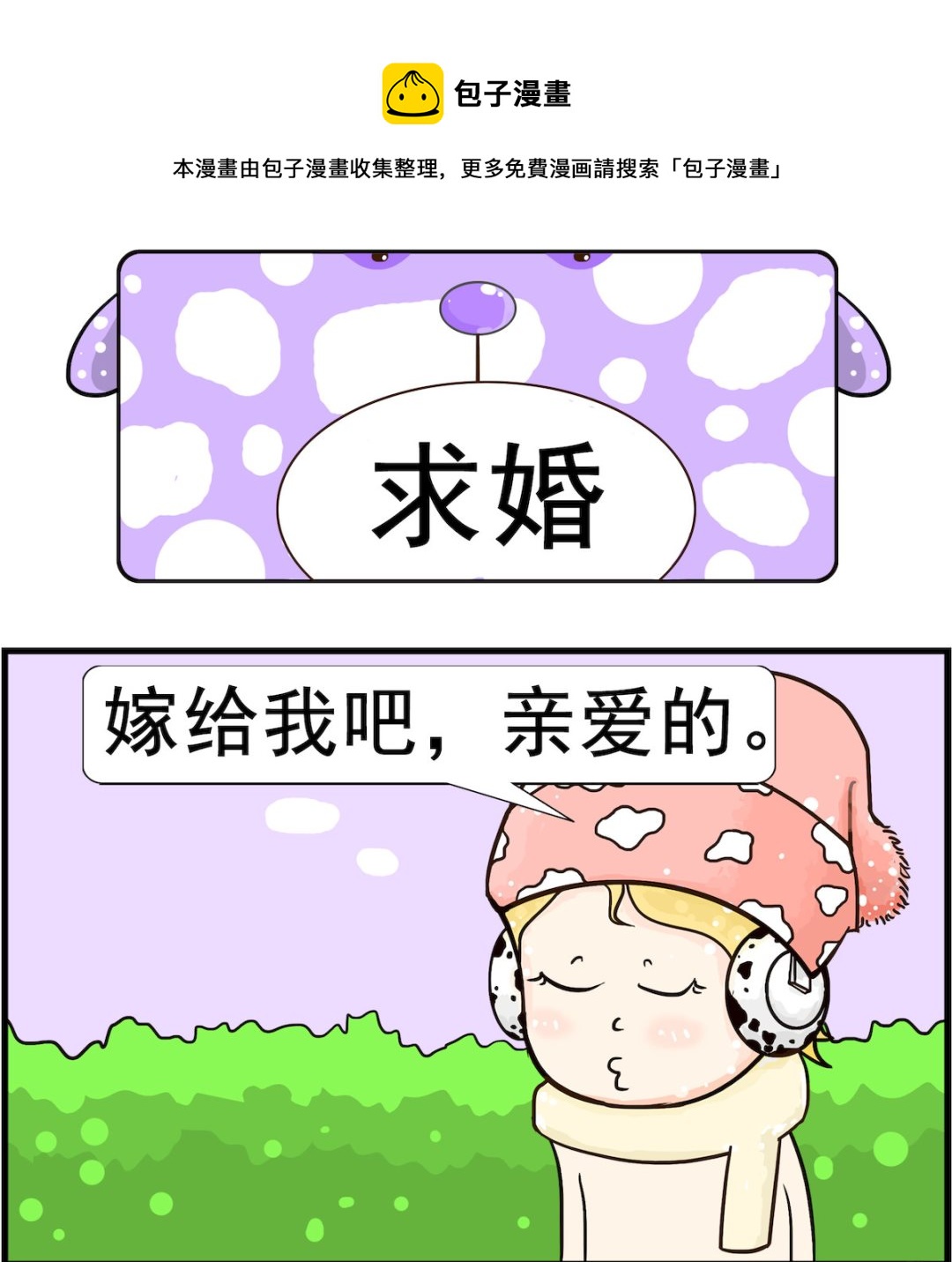 歡樂派對 - 第066話 求婚 - 1