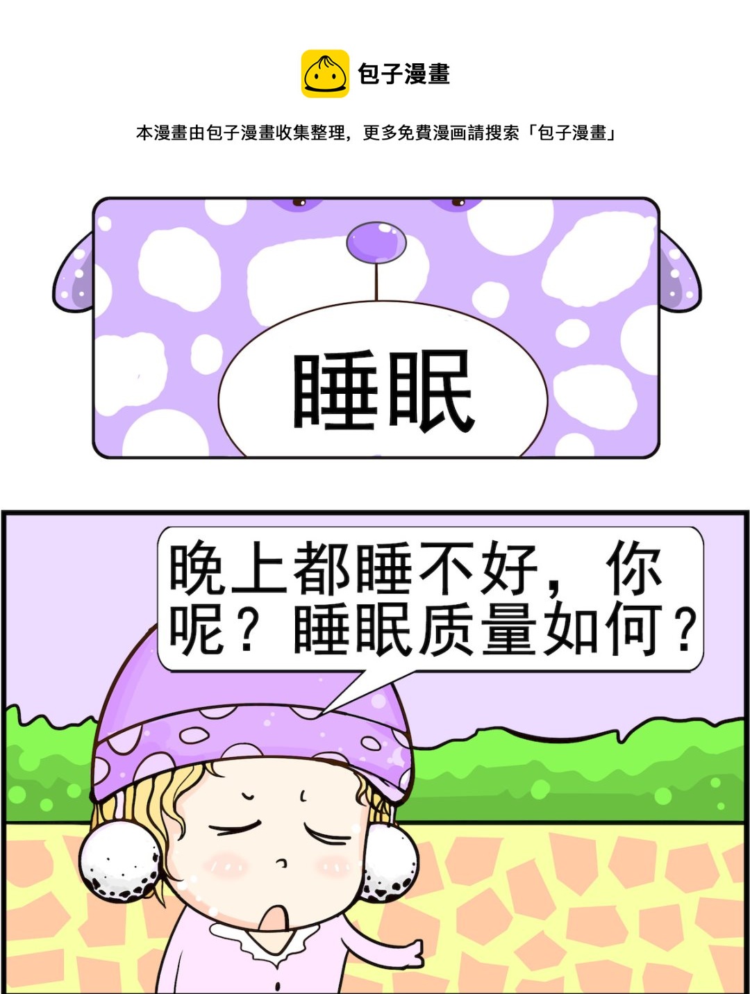 第072话 睡眠-第72话