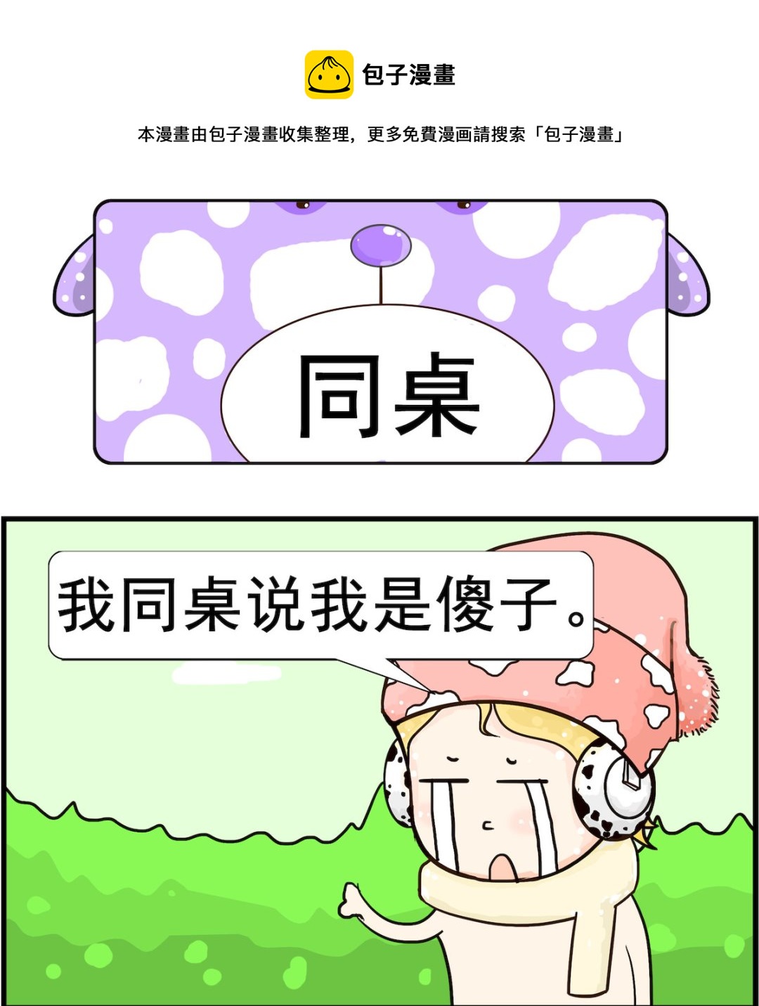 第074话 同桌-第74话