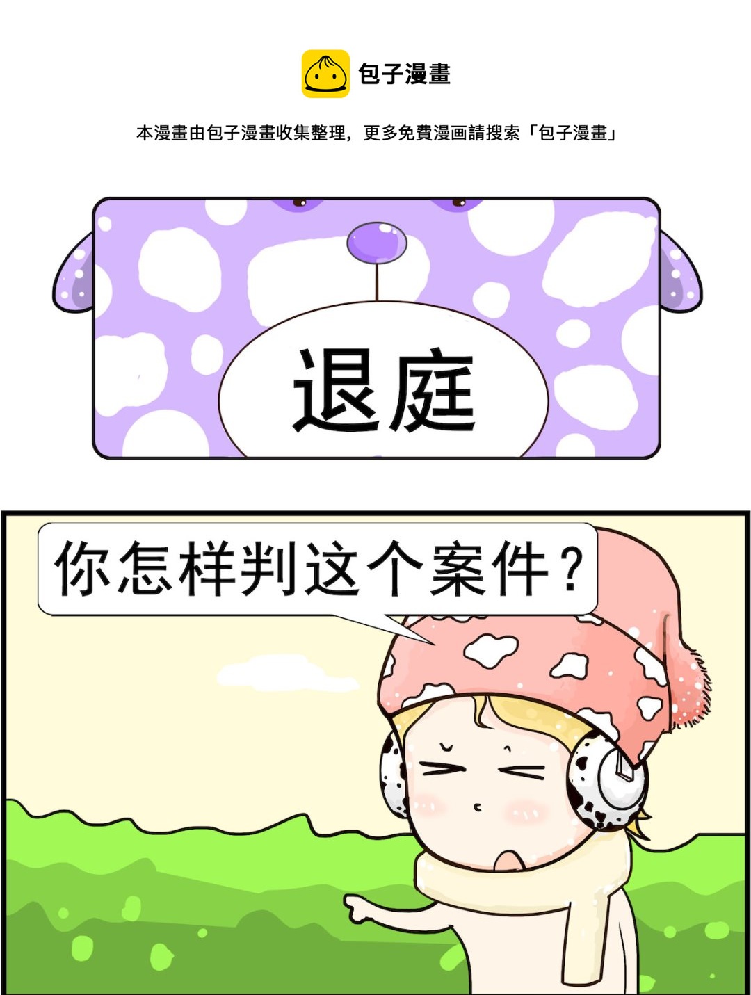 第076话 退庭-第76话