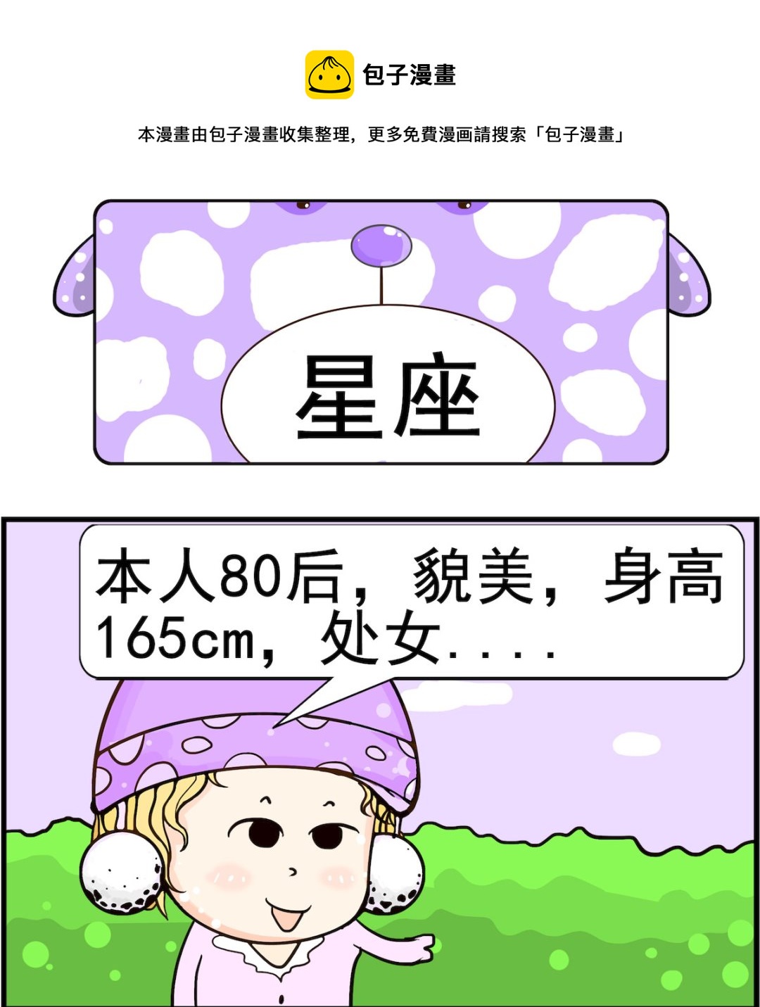 第086话 星座-第86话