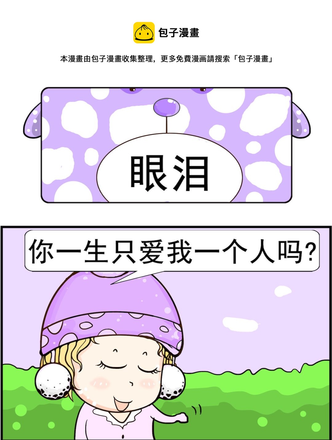 第088话 眼泪-第88话