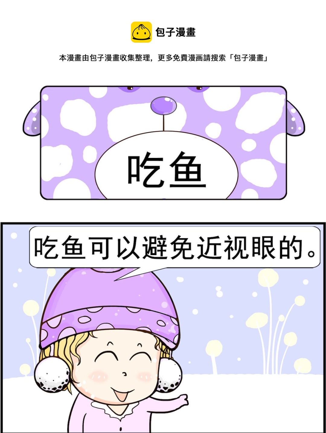 第010话 吃鱼-第10话