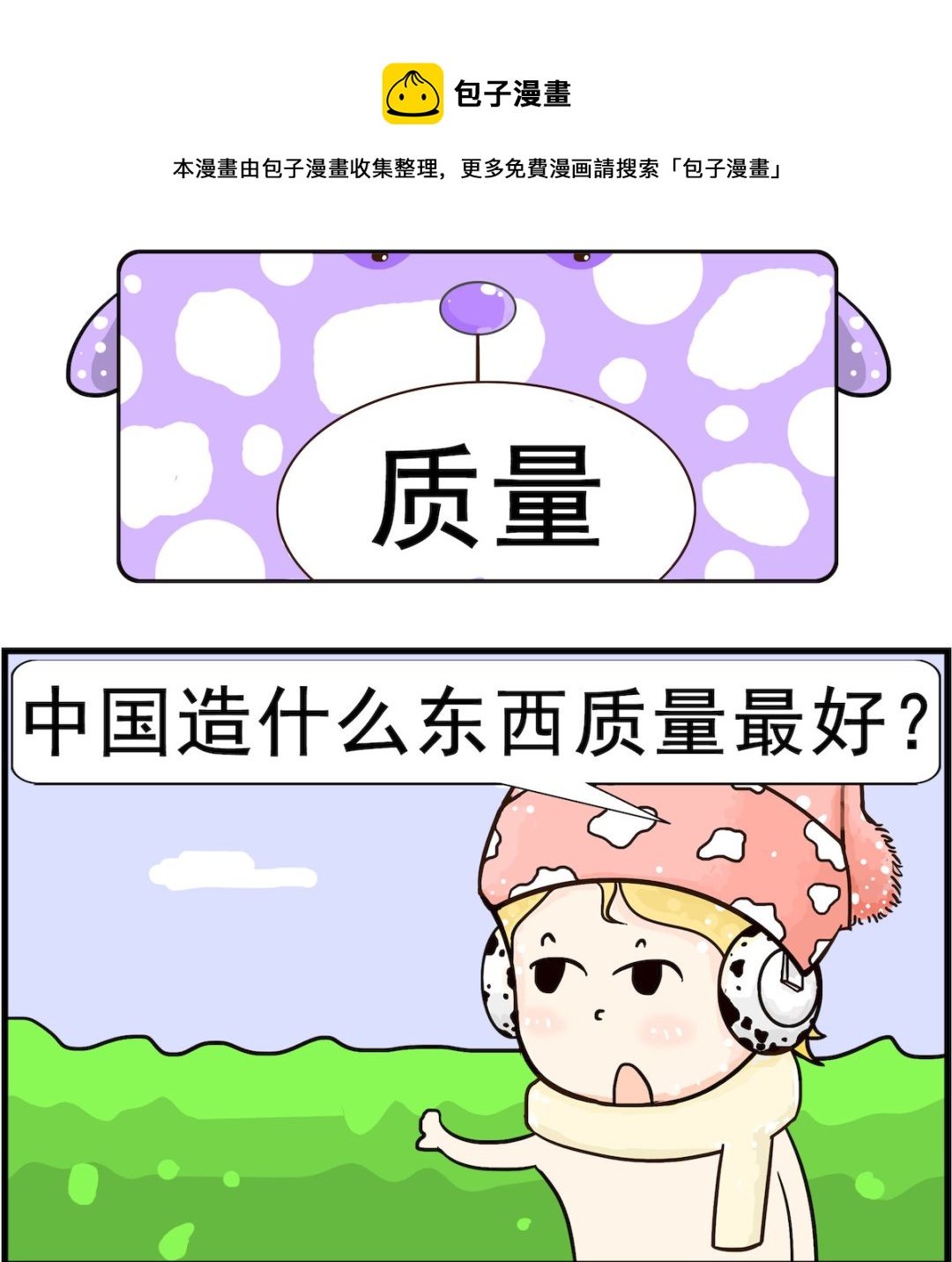 第096话 质量-第96话