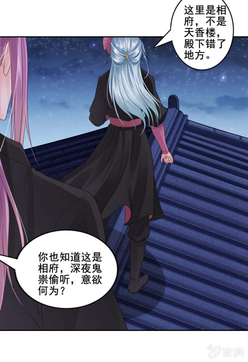 上门质问-第18话