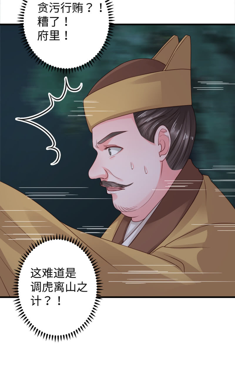 调虎离山之计-第30话
