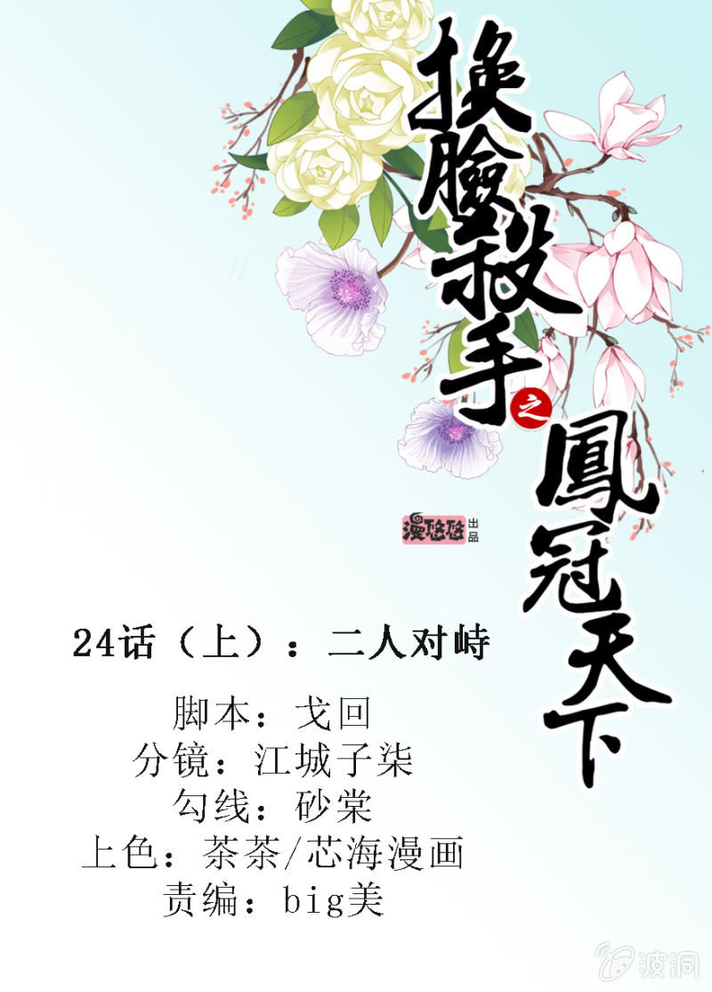 二人对峙-第32话