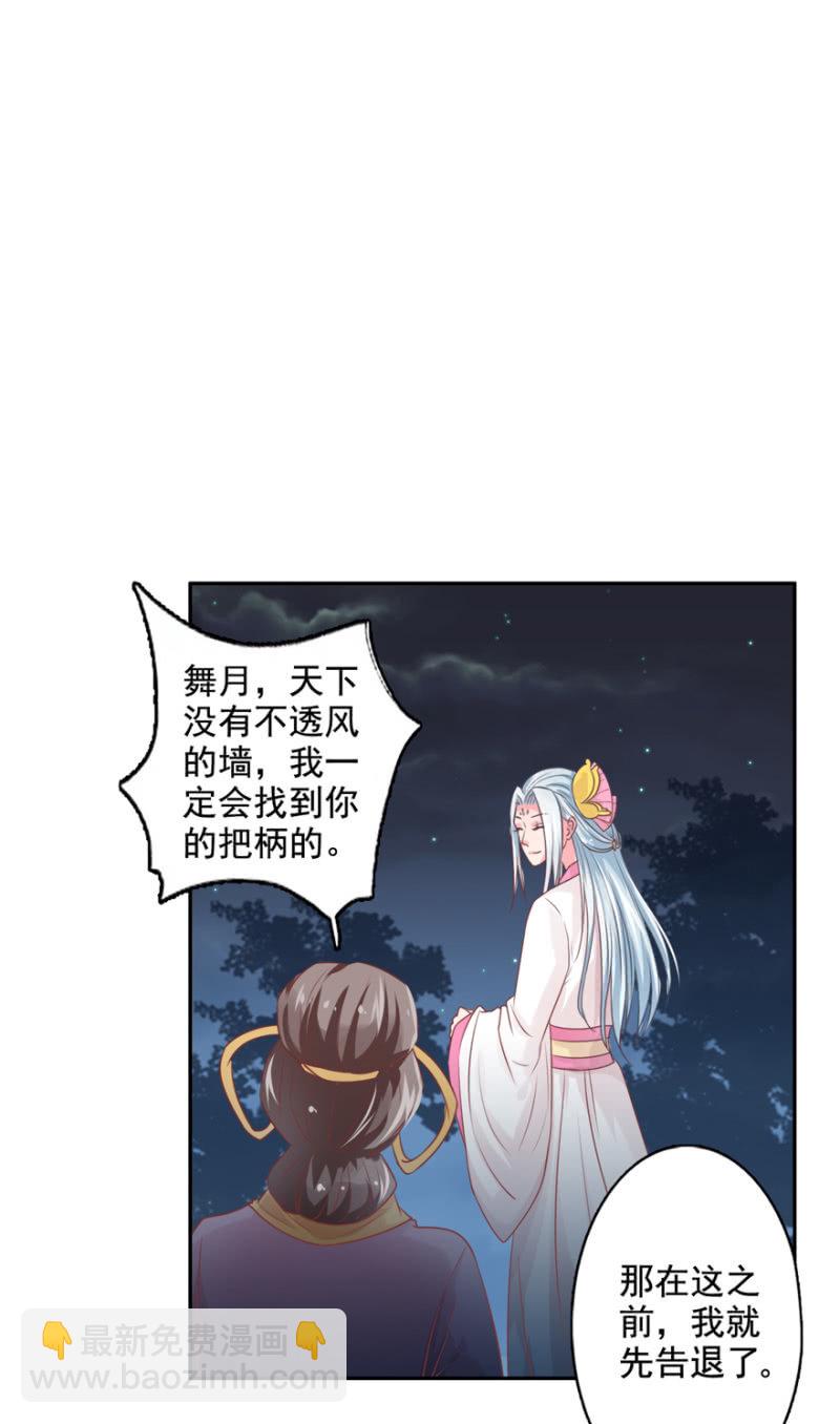 二人对峙-第32话