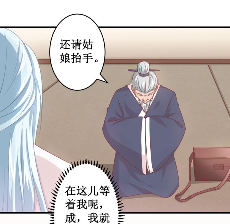 剥皮换骨？-第34话