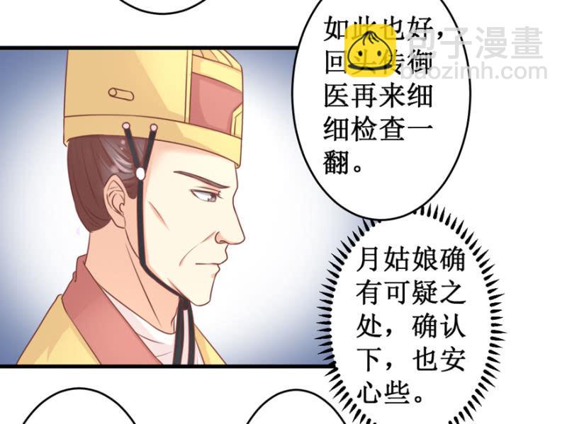 剥皮换骨？-第34话