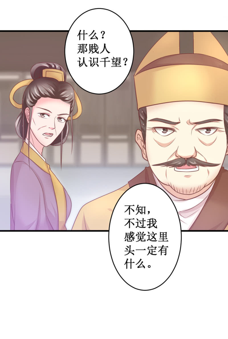 剥皮换骨？-第34话