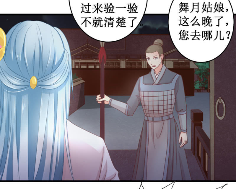 剥皮换骨？-第34话