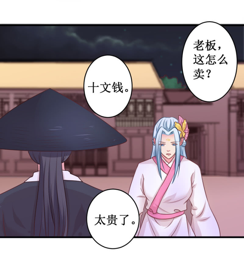 剥皮换骨？-第34话