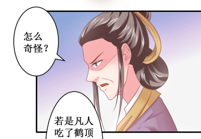 剥皮换骨？-第34话