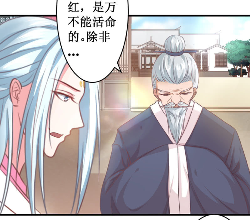 剥皮换骨？-第34话