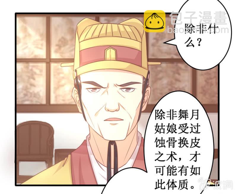 剥皮换骨？-第34话