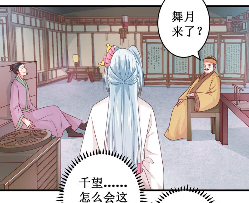 她不是我姐姐-第36话