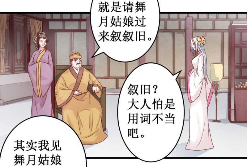 她不是我姐姐-第36话