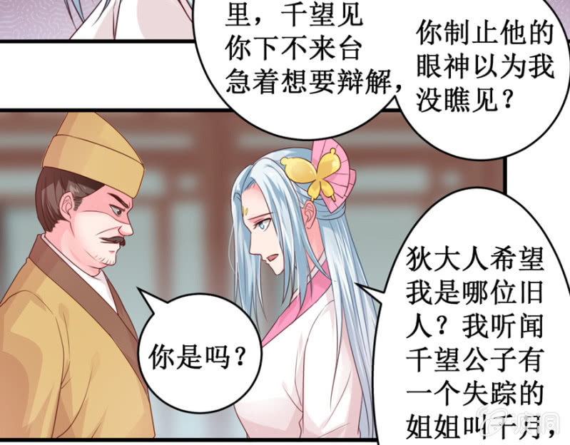 她不是我姐姐-第36话