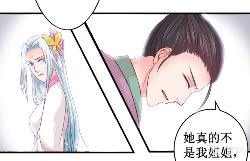 她不是我姐姐-第36话