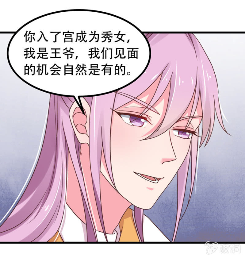 偶遇圣上-第52话