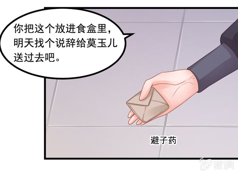 偷取避子药-第54话