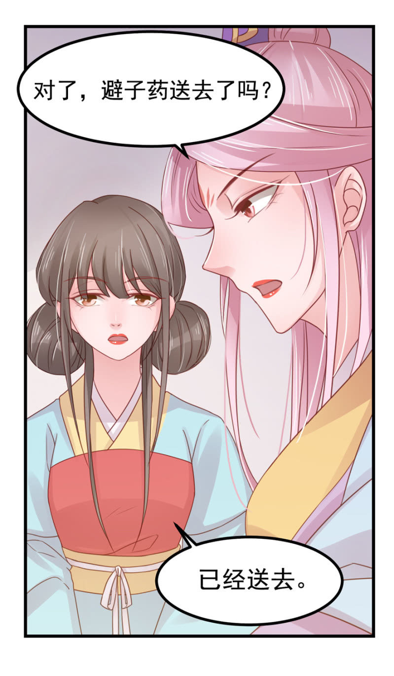 偷取避子药-第54话