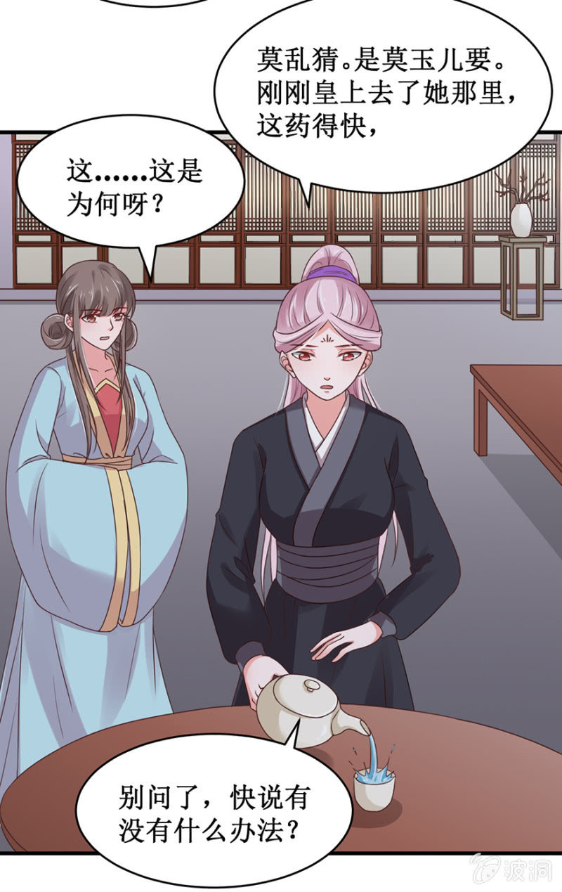 偷取避子药-第54话