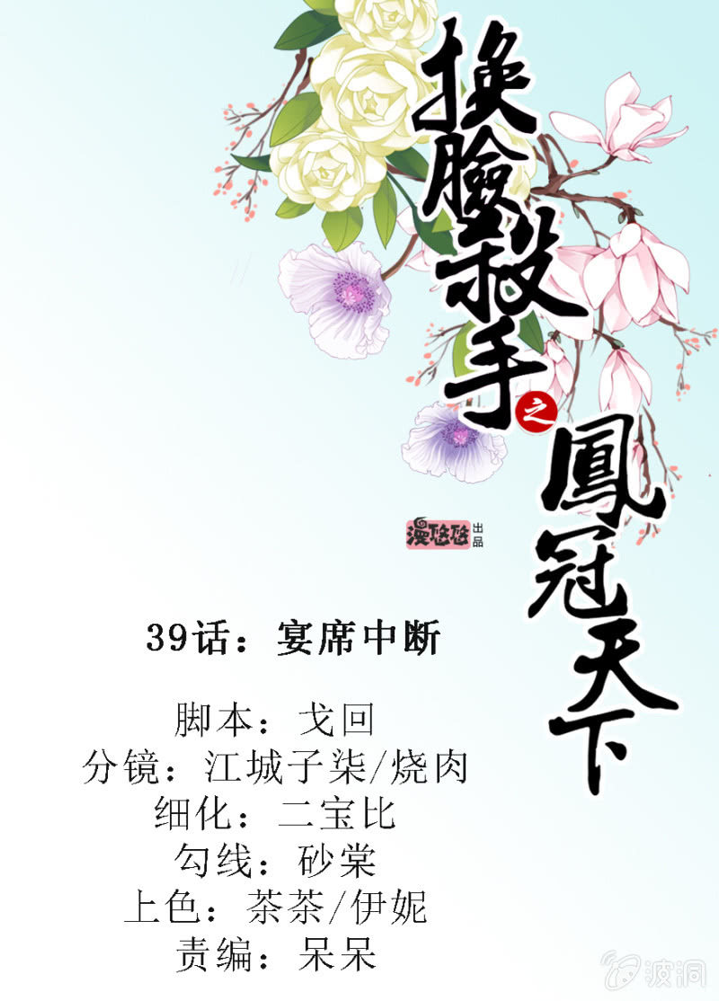 宴席中断-第56话