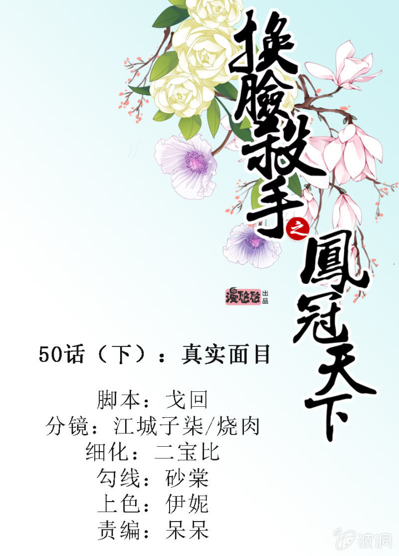 真实面目-第68话