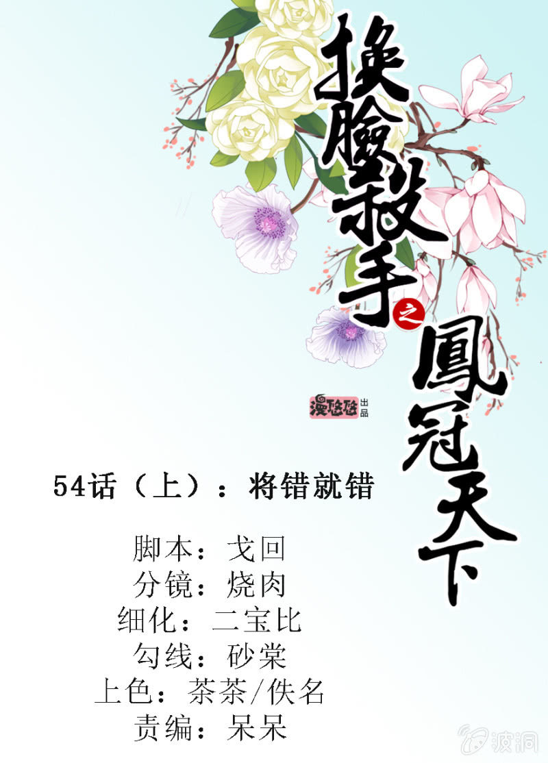 将错就错-第72话