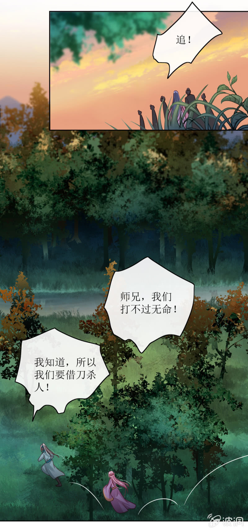 师兄，谢谢你-第82话