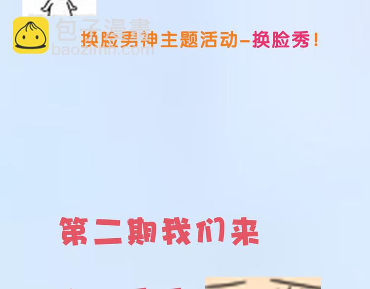 換臉秀 - 換臉秀持續發力第二期！ - 3