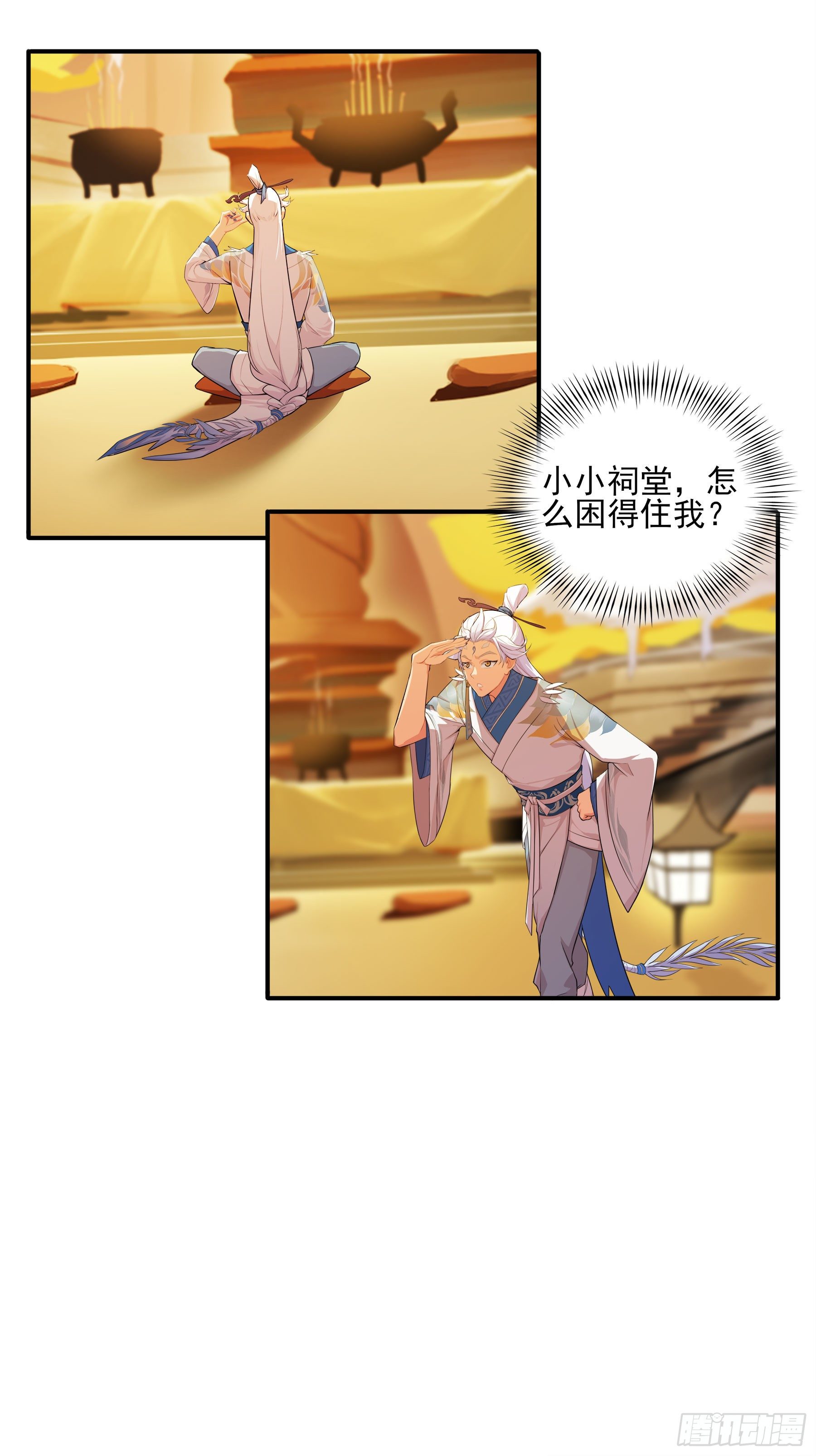 凤鸾篇&middot;01话凤自天上来(上)(1/2)-第2话