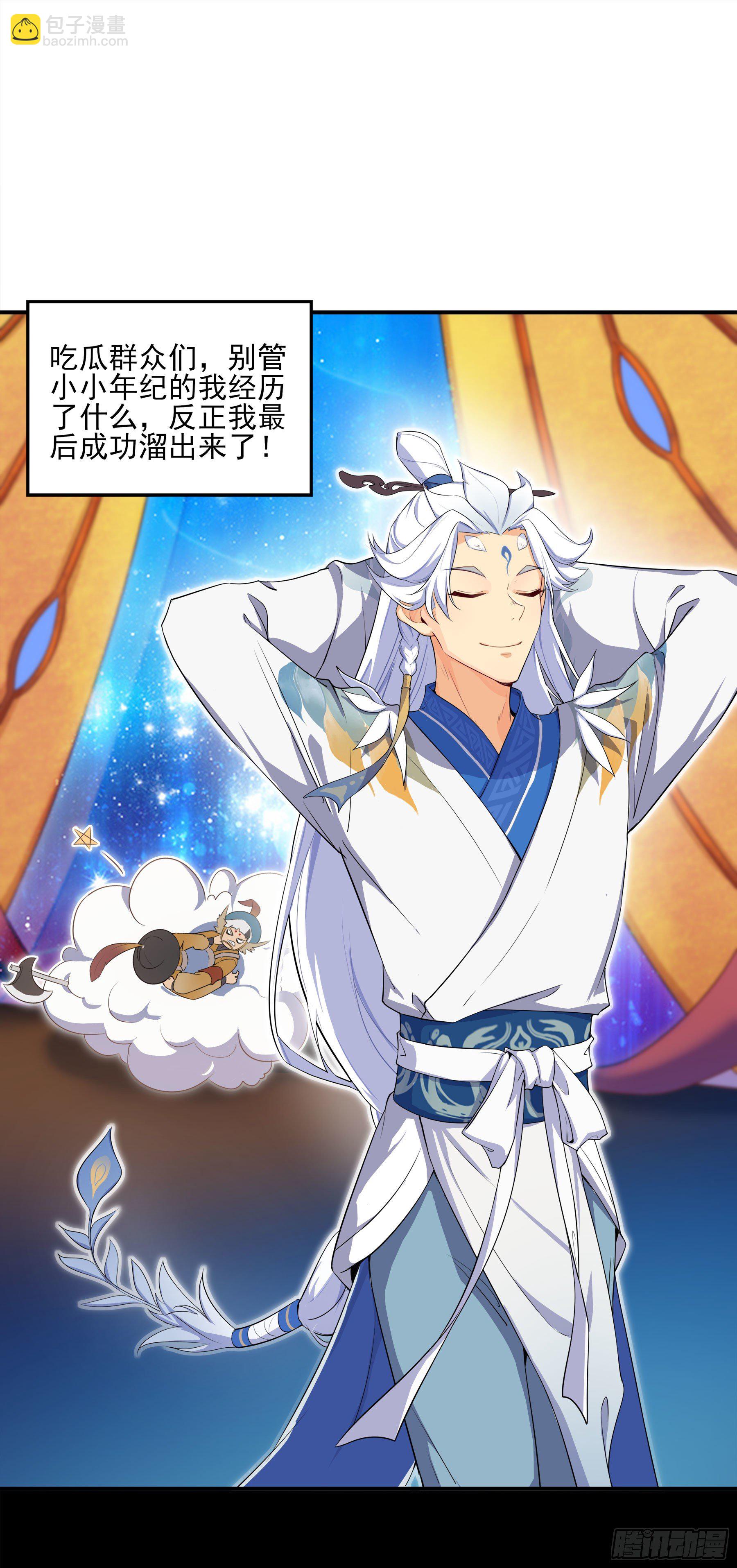 凤鸾篇&middot;01话凤自天上来(上)(1/2)-第2话