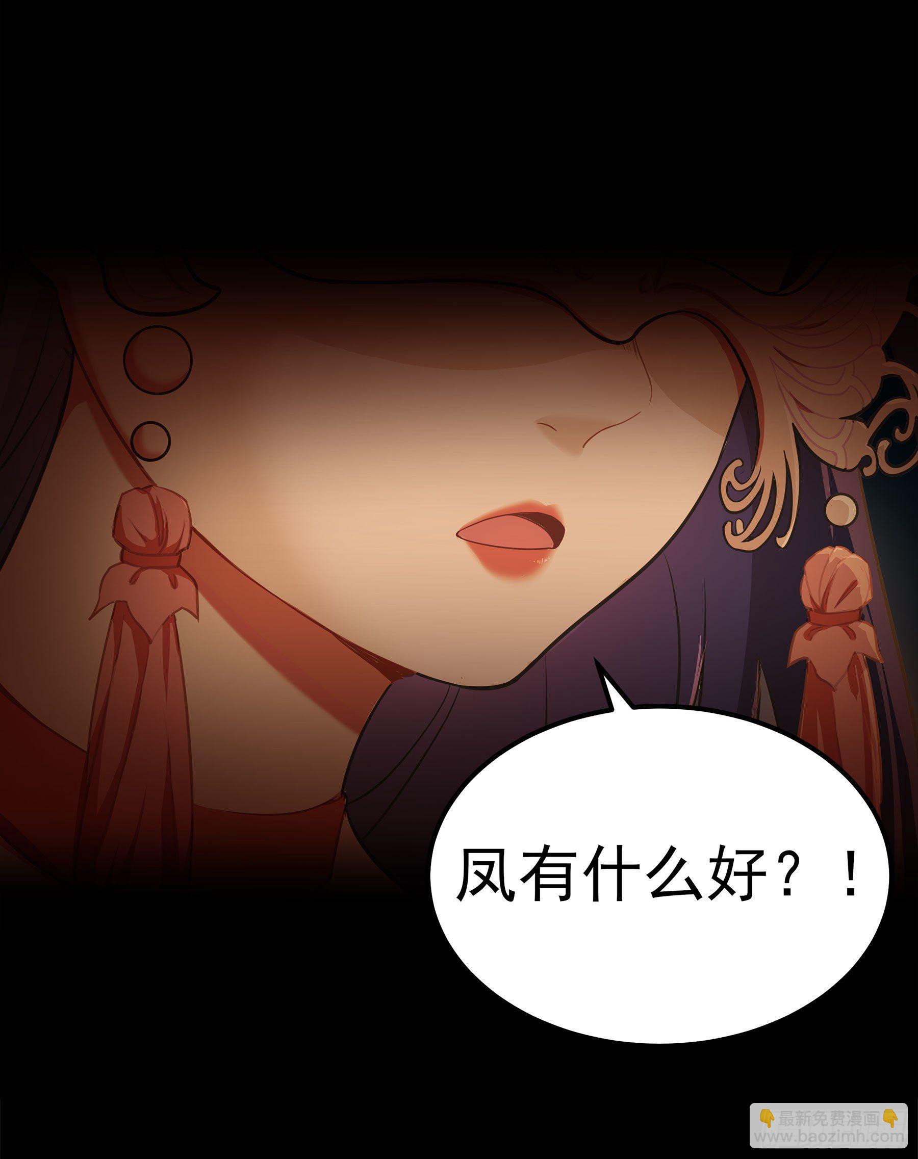 凤鸾篇&middot;01话凤自天上来(上)(1/2)-第2话