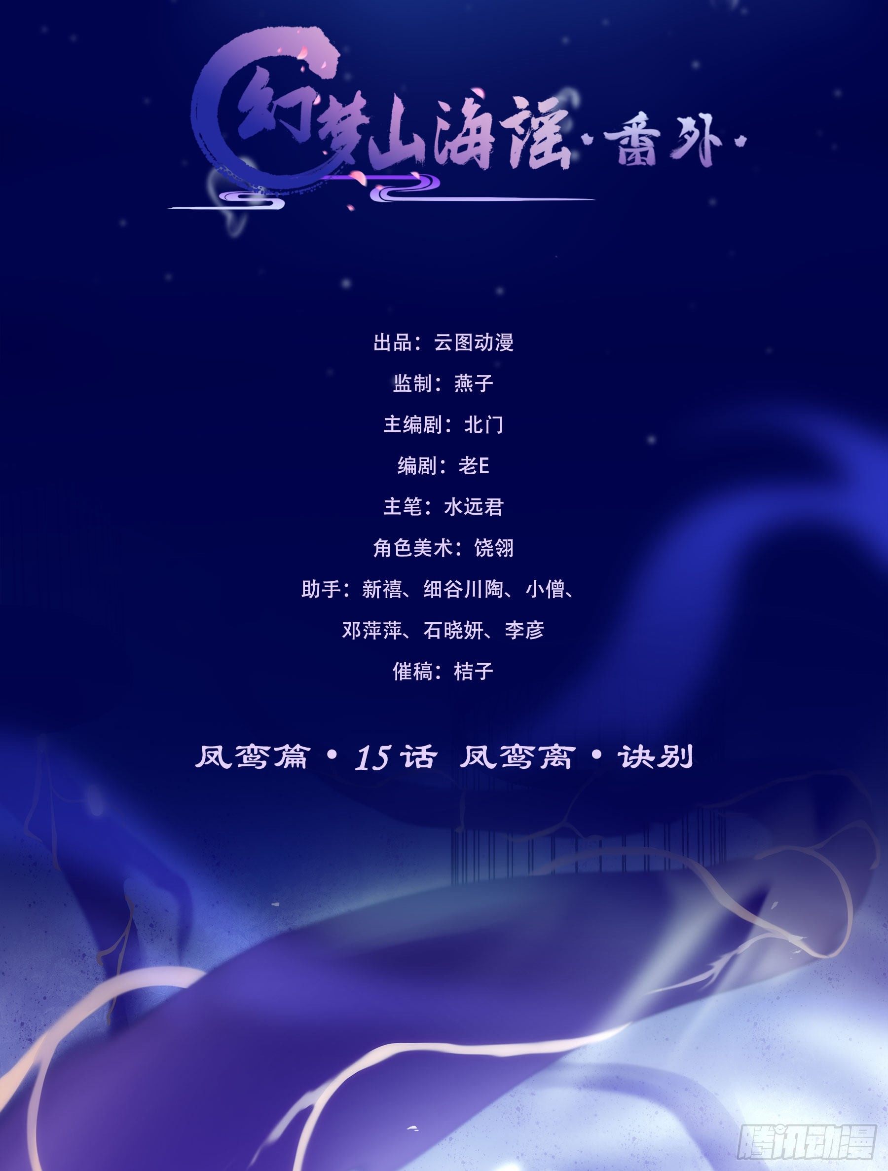 凤鸾篇&middot;15话 凤鸾离-诀别(1/2)-第16话