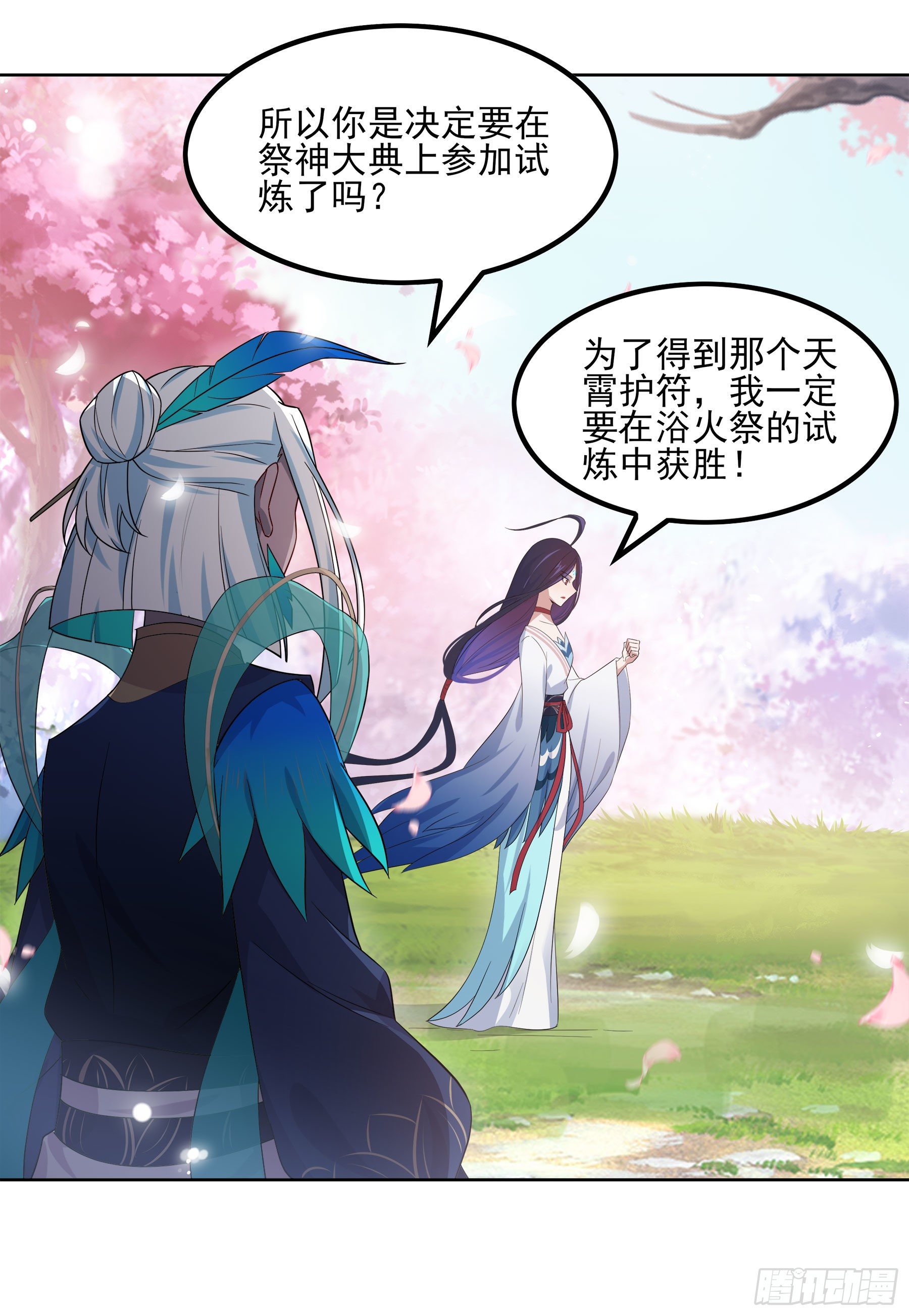 凤鸾篇&middot;17话 凤鸾思-偶遇(1/2)-第18话