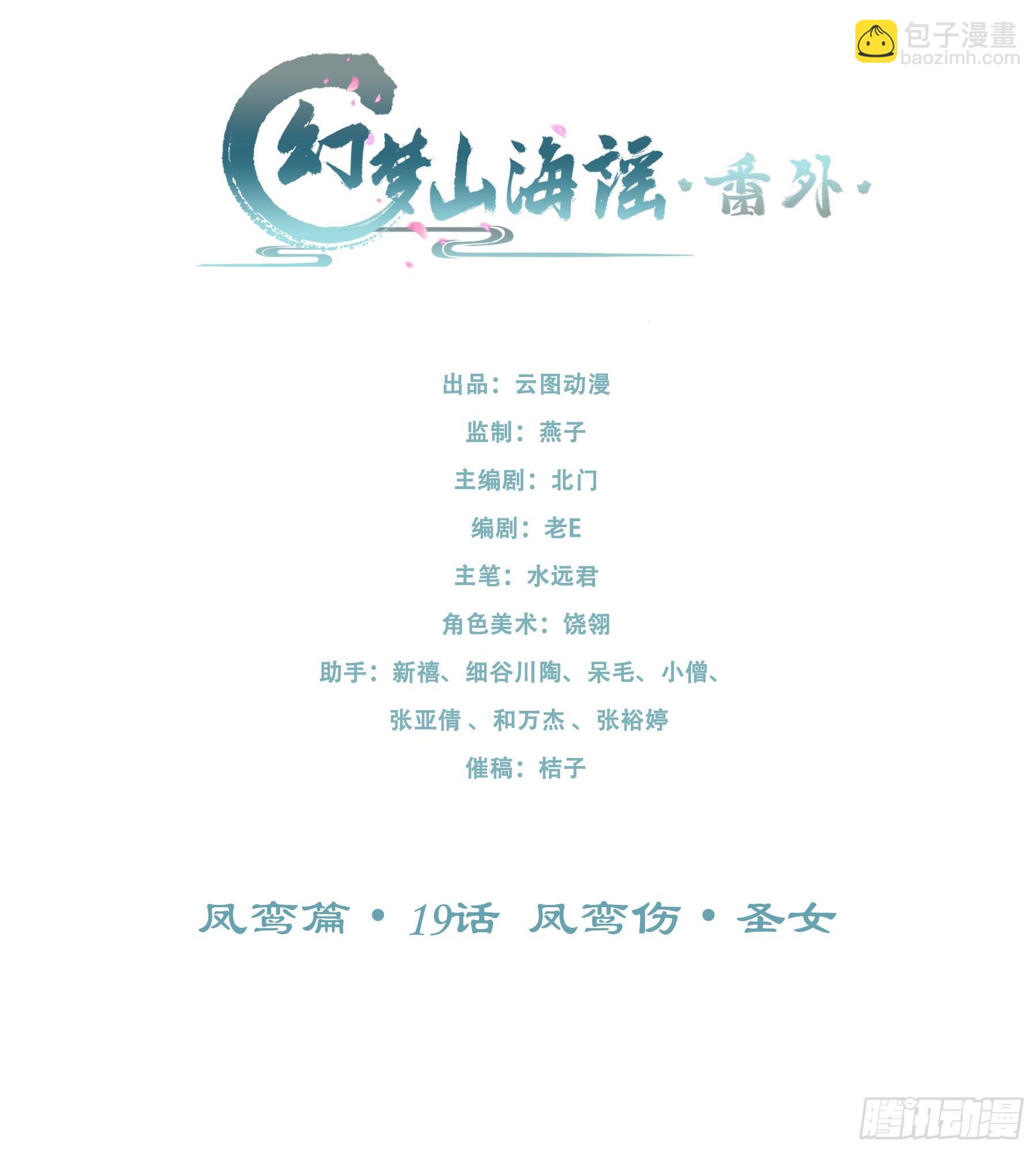 凤鸾篇&middot;19话 凤鸾伤-圣女(1/2)-第20话