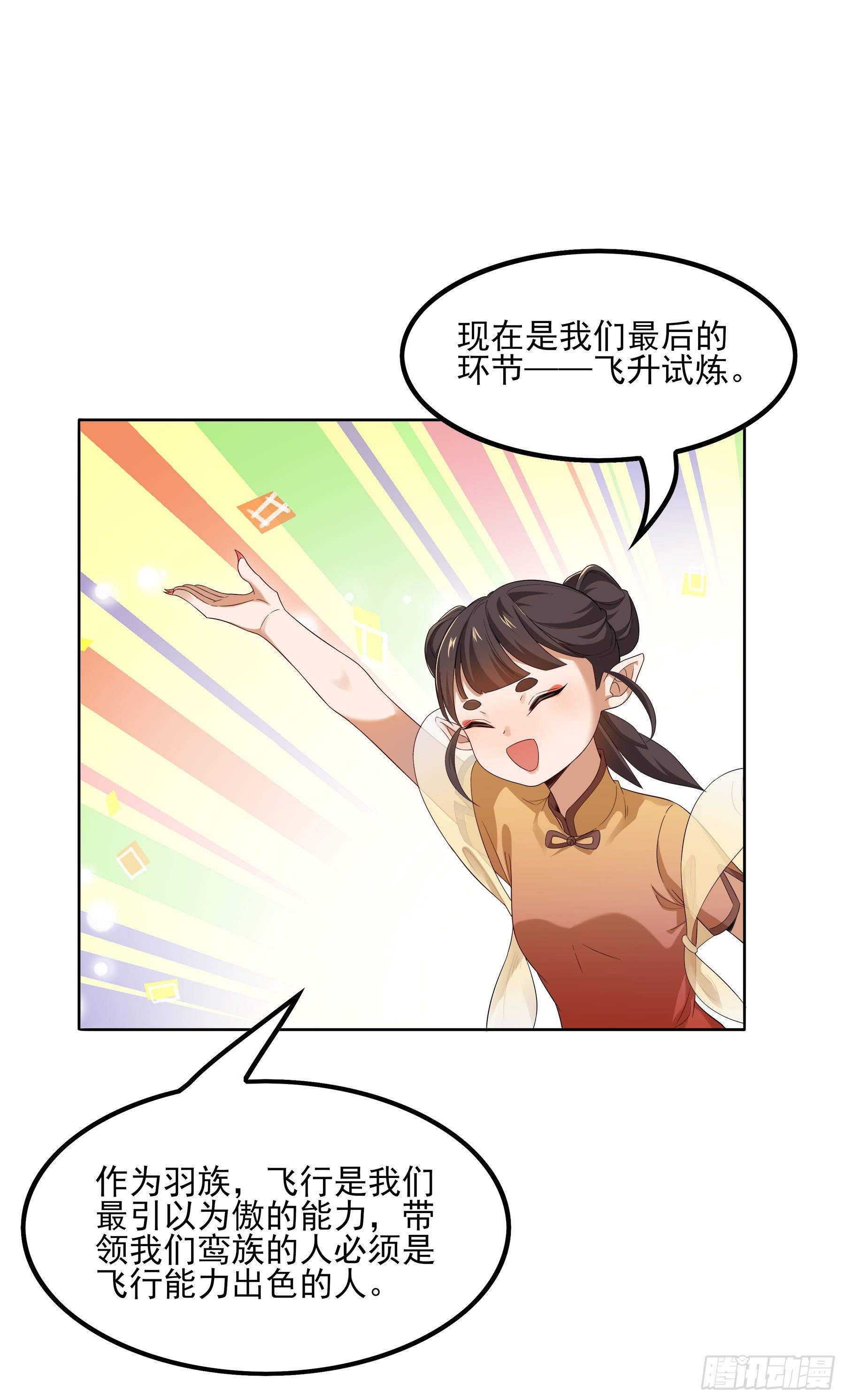 凤鸾篇&middot;19话 凤鸾伤-圣女(1/2)-第20话