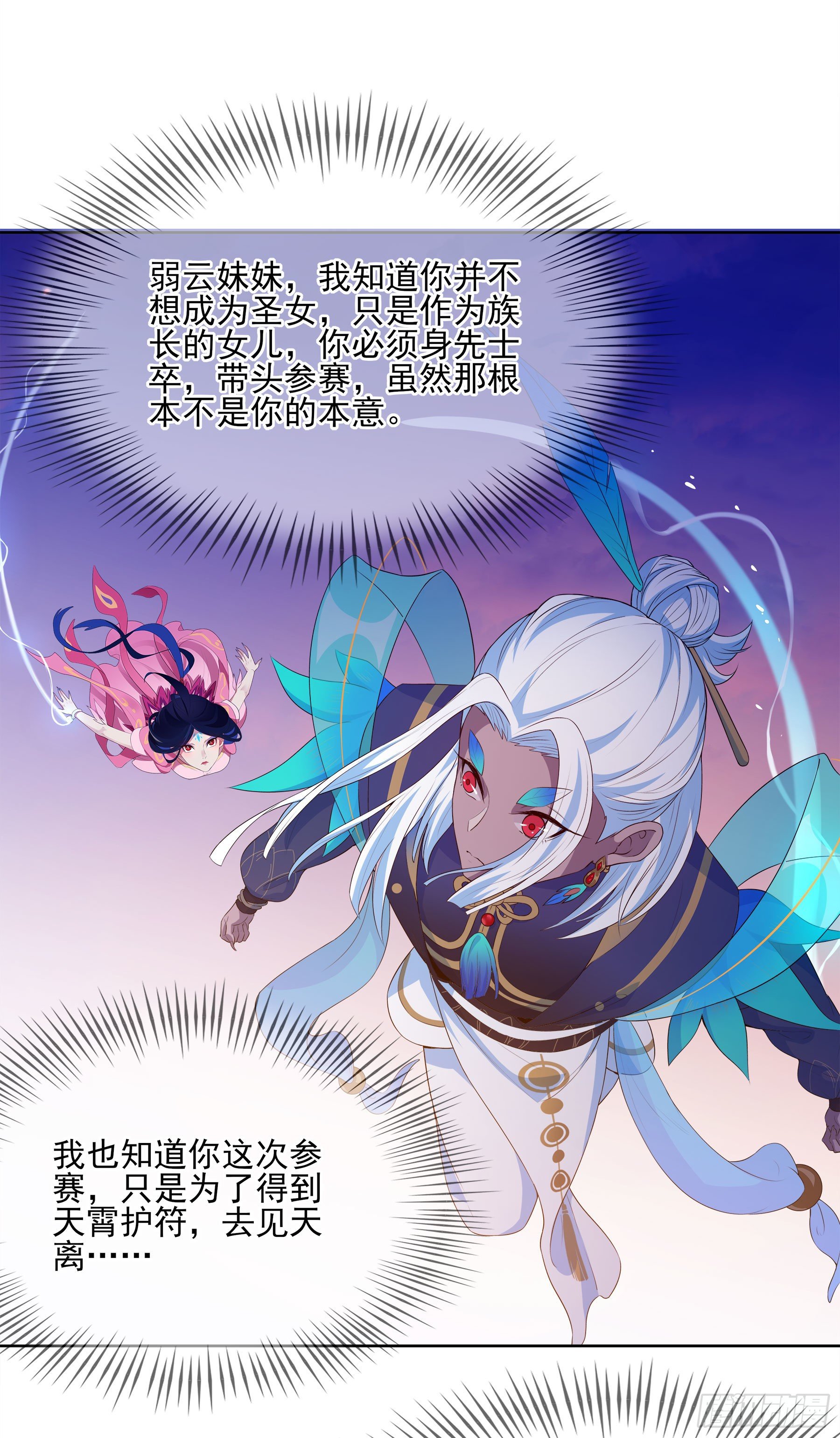 凤鸾篇&middot;19话 凤鸾伤-圣女(1/2)-第20话