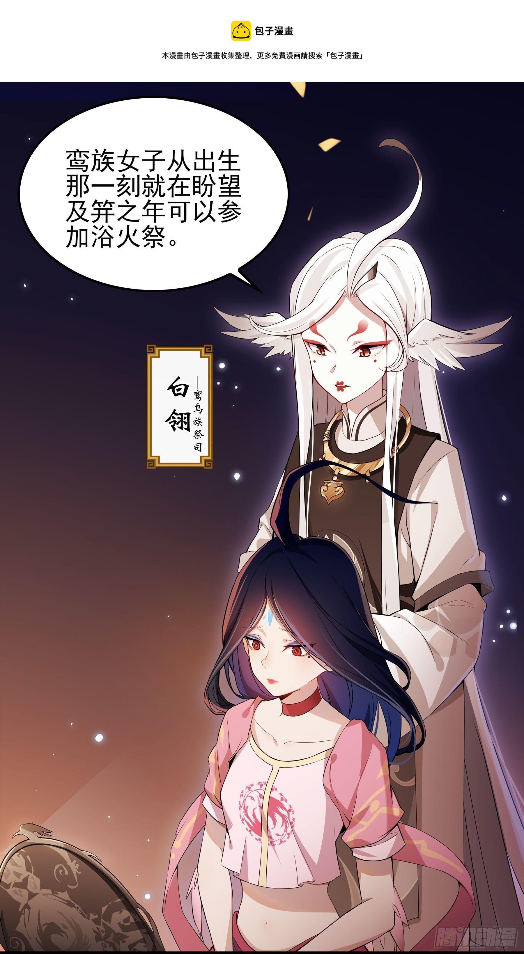 凤鸾篇&middot;03话鸾离人群去（上）(1/2)-第4话