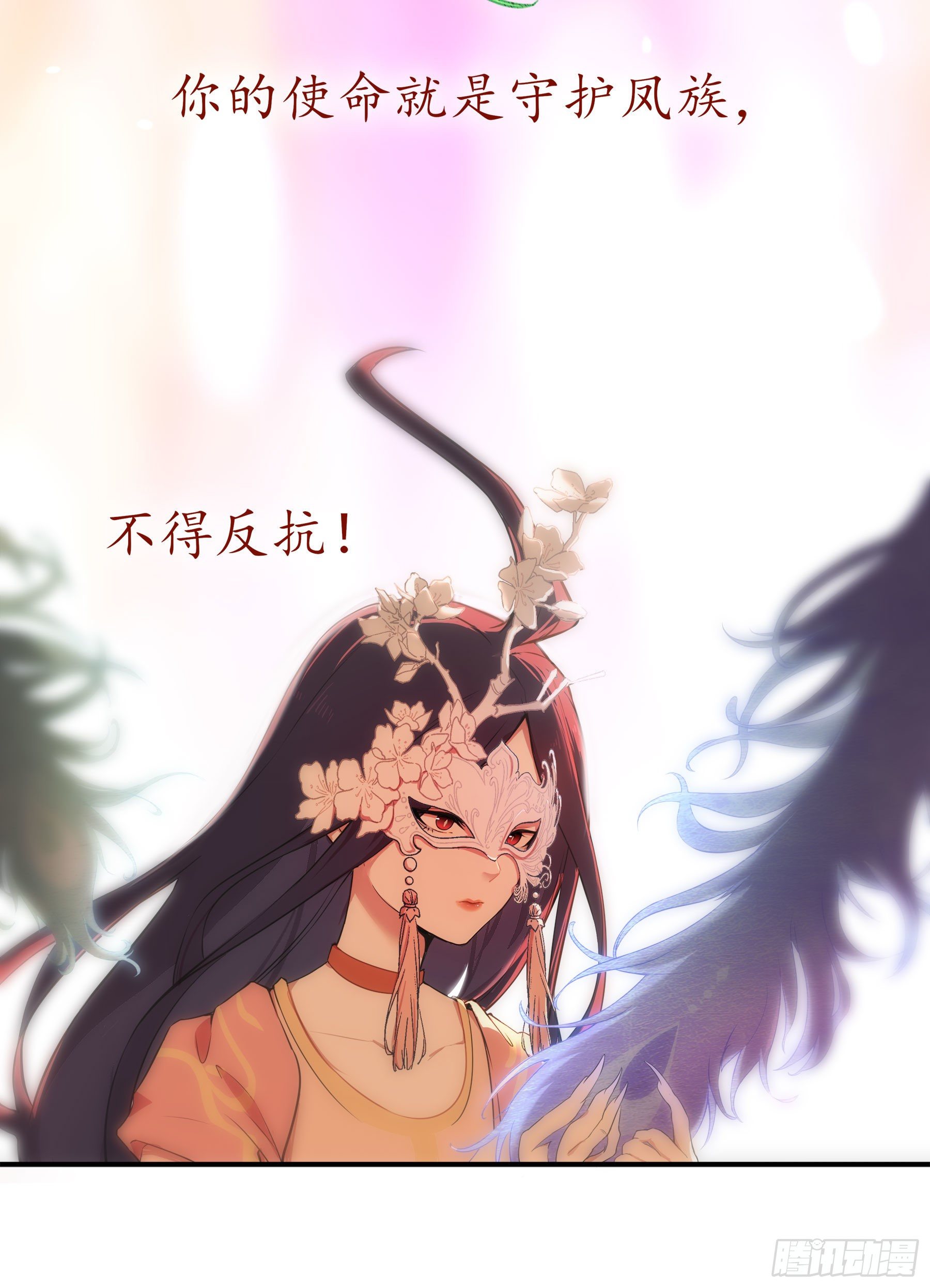 凤鸾篇&middot;03话鸾离人群去（上）(1/2)-第4话