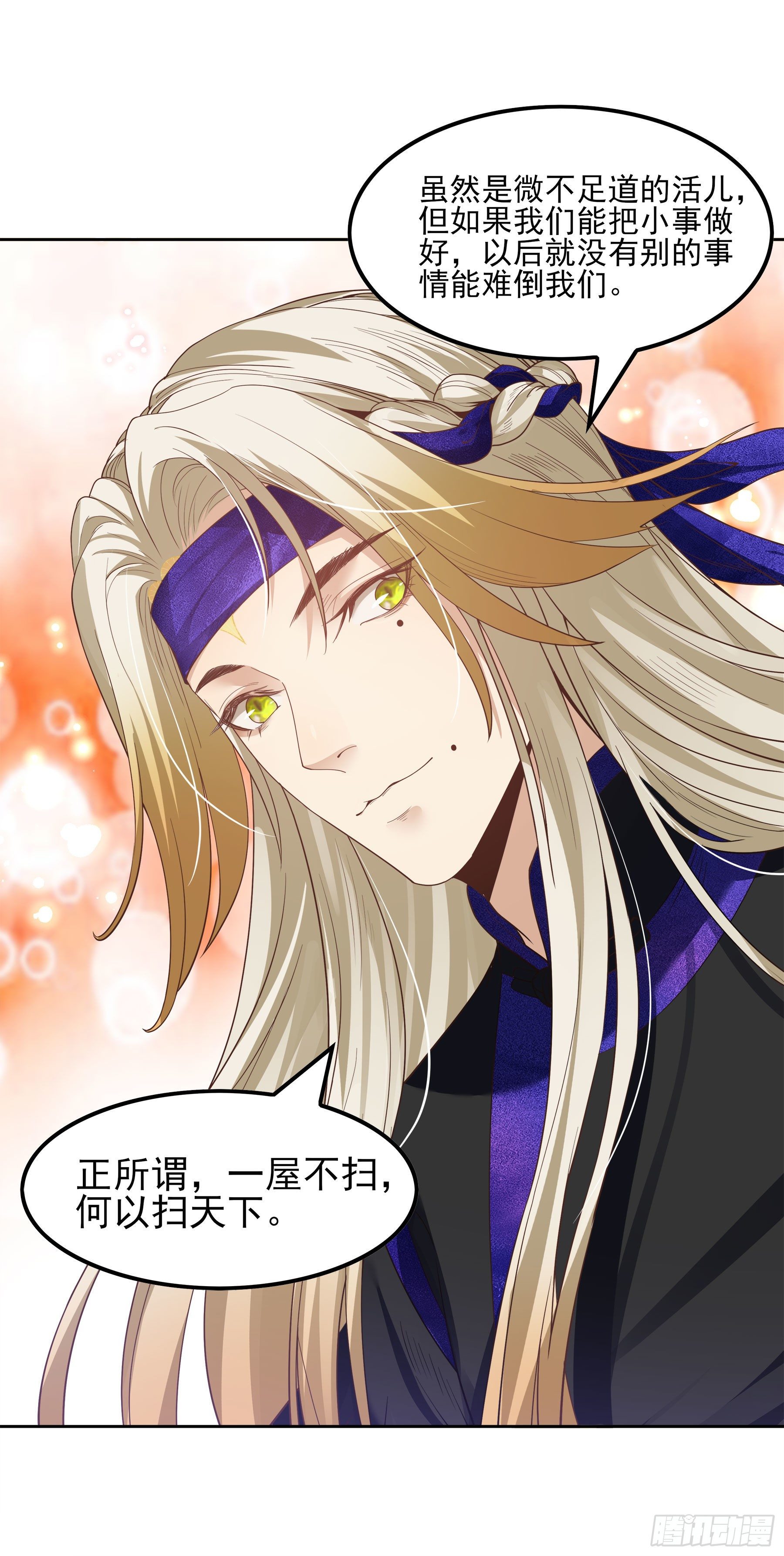 幻梦山海谣·番外 - 翙羽篇·04话 受命之鸟(1/2) - 3