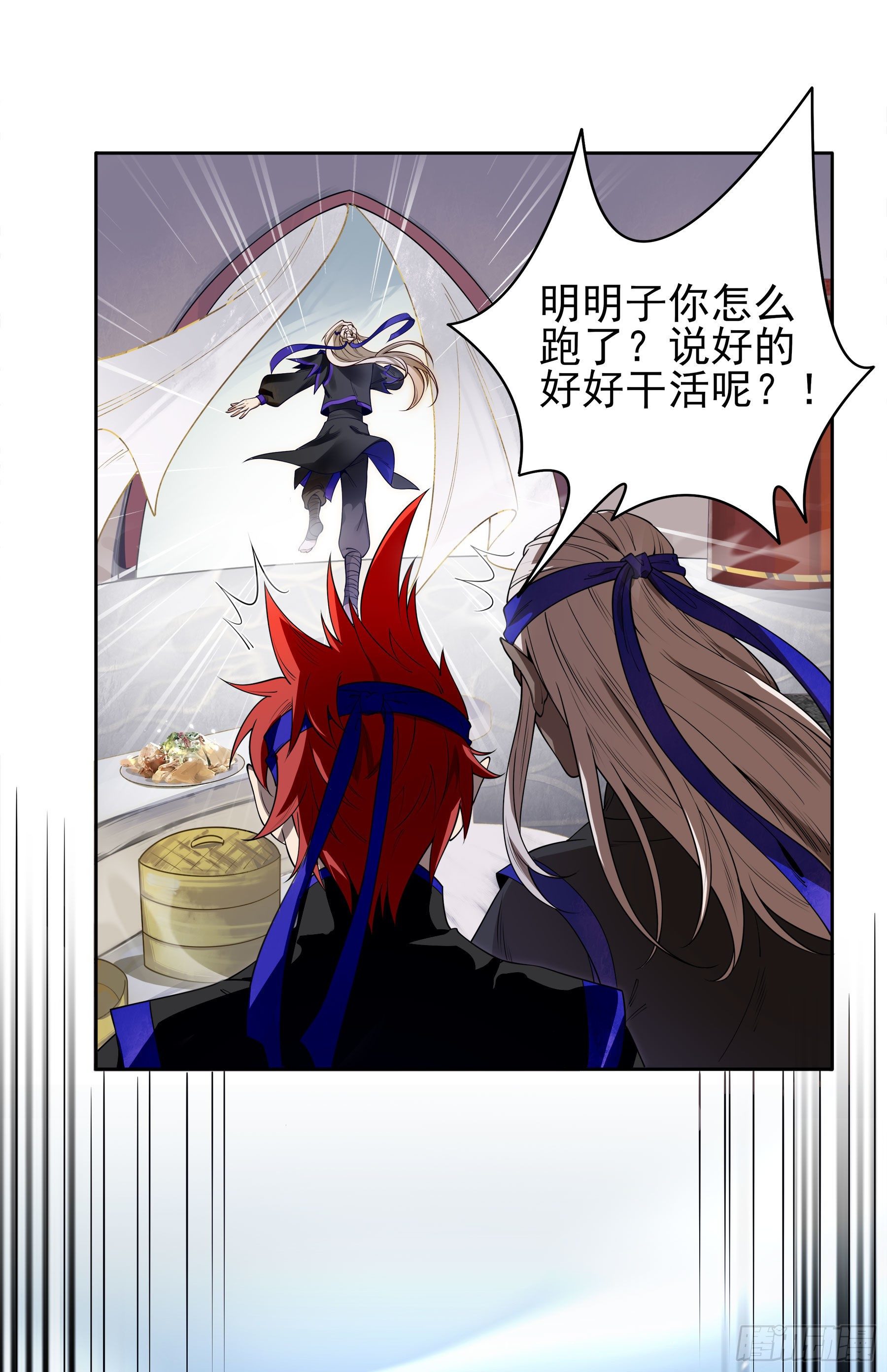 幻梦山海谣·番外 - 翙羽篇·04话 受命之鸟(1/2) - 8