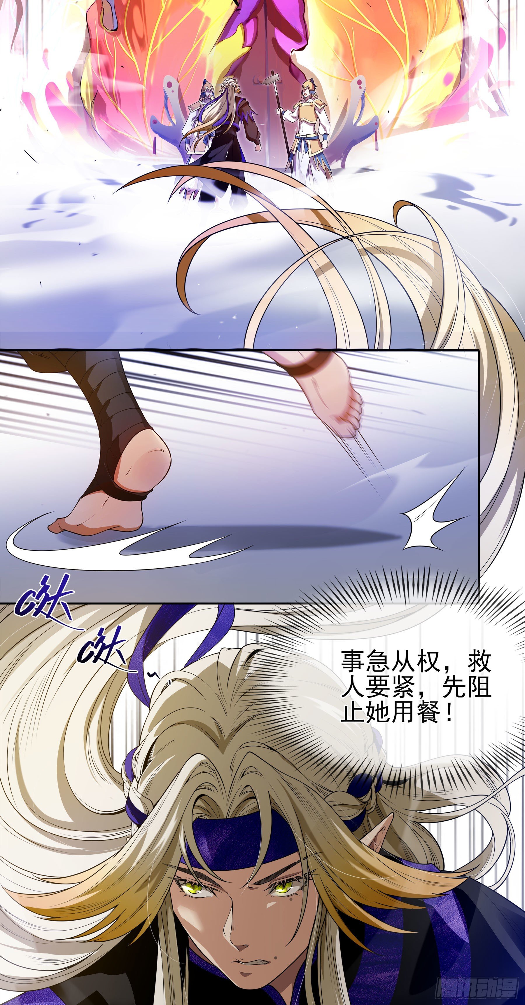 幻梦山海谣·番外 - 翙羽篇·04话 受命之鸟(1/2) - 2