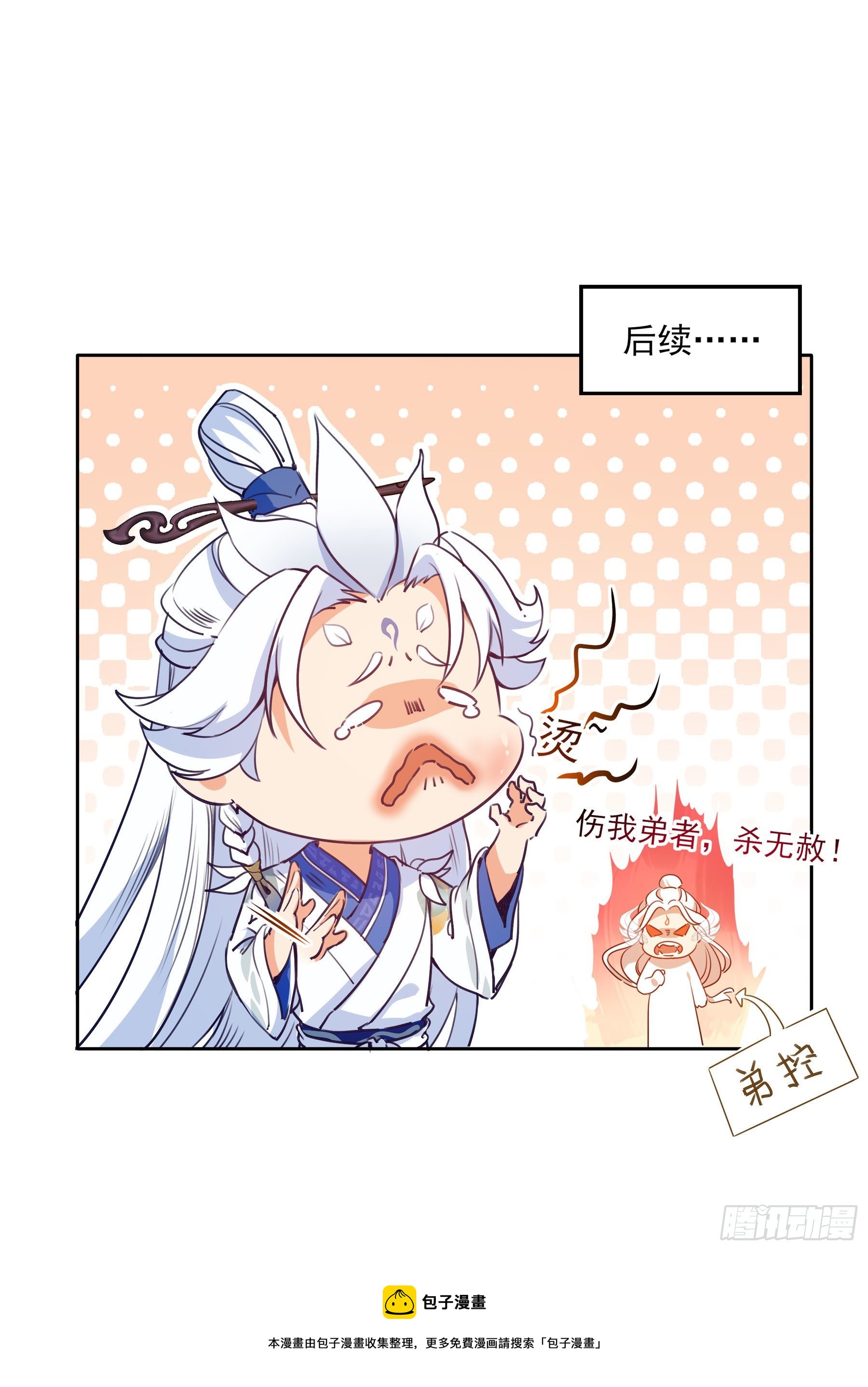 幻梦山海谣·番外 - 翙羽篇·04话 受命之鸟(2/2) - 2