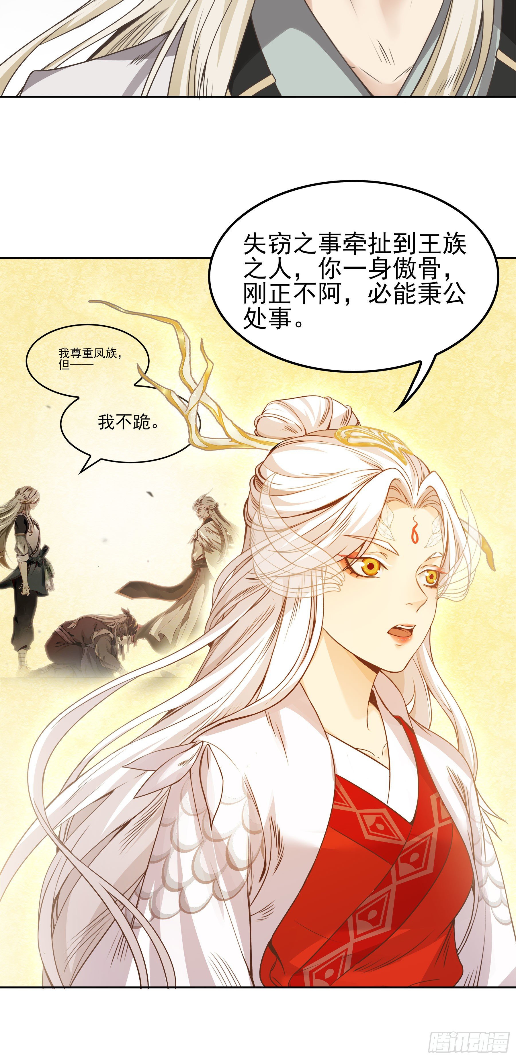 幻梦山海谣·番外 - 翙羽篇·04话 受命之鸟(1/2) - 8