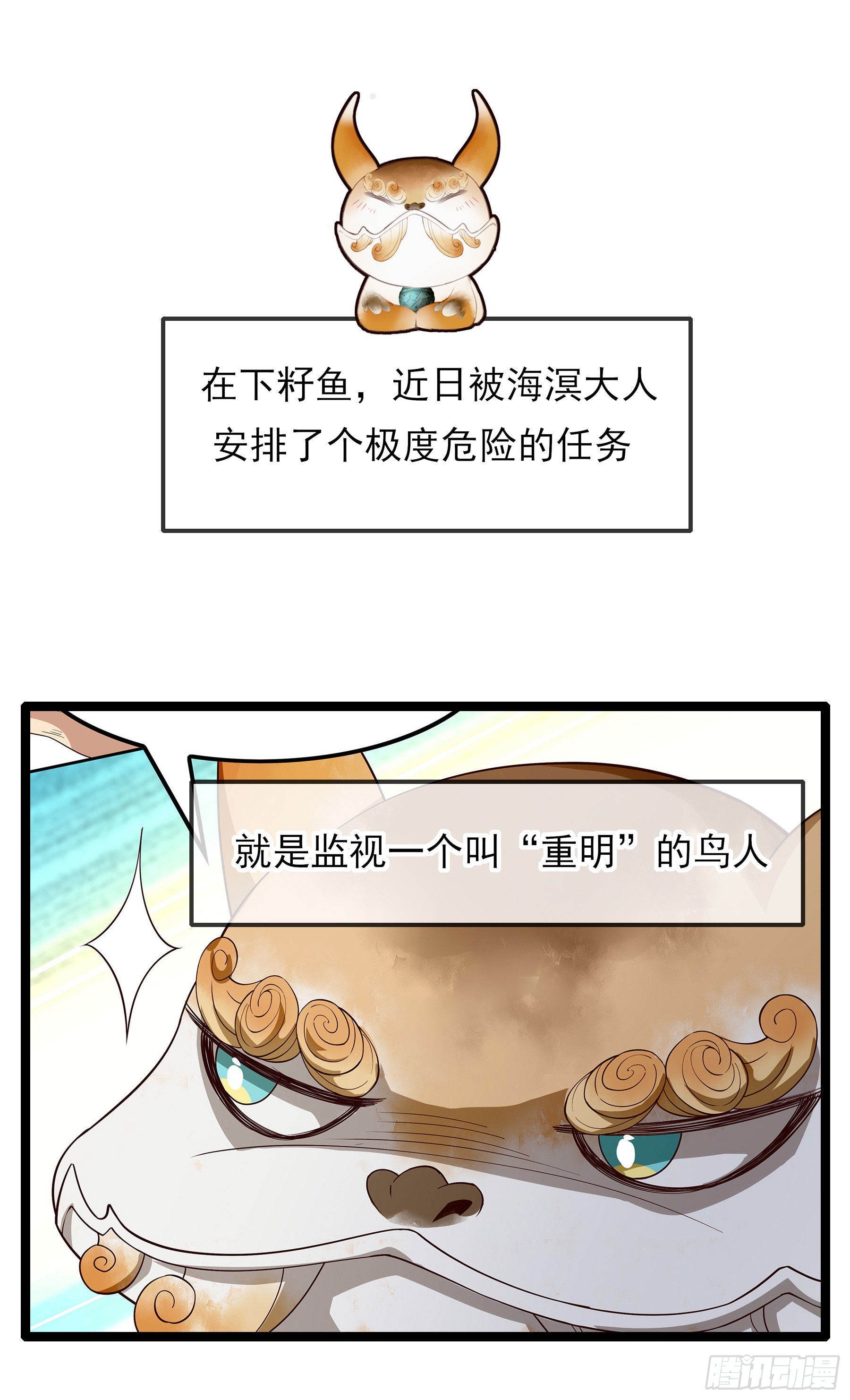 幻梦山海谣·番外 - 翙羽篇·小剧场 - 2